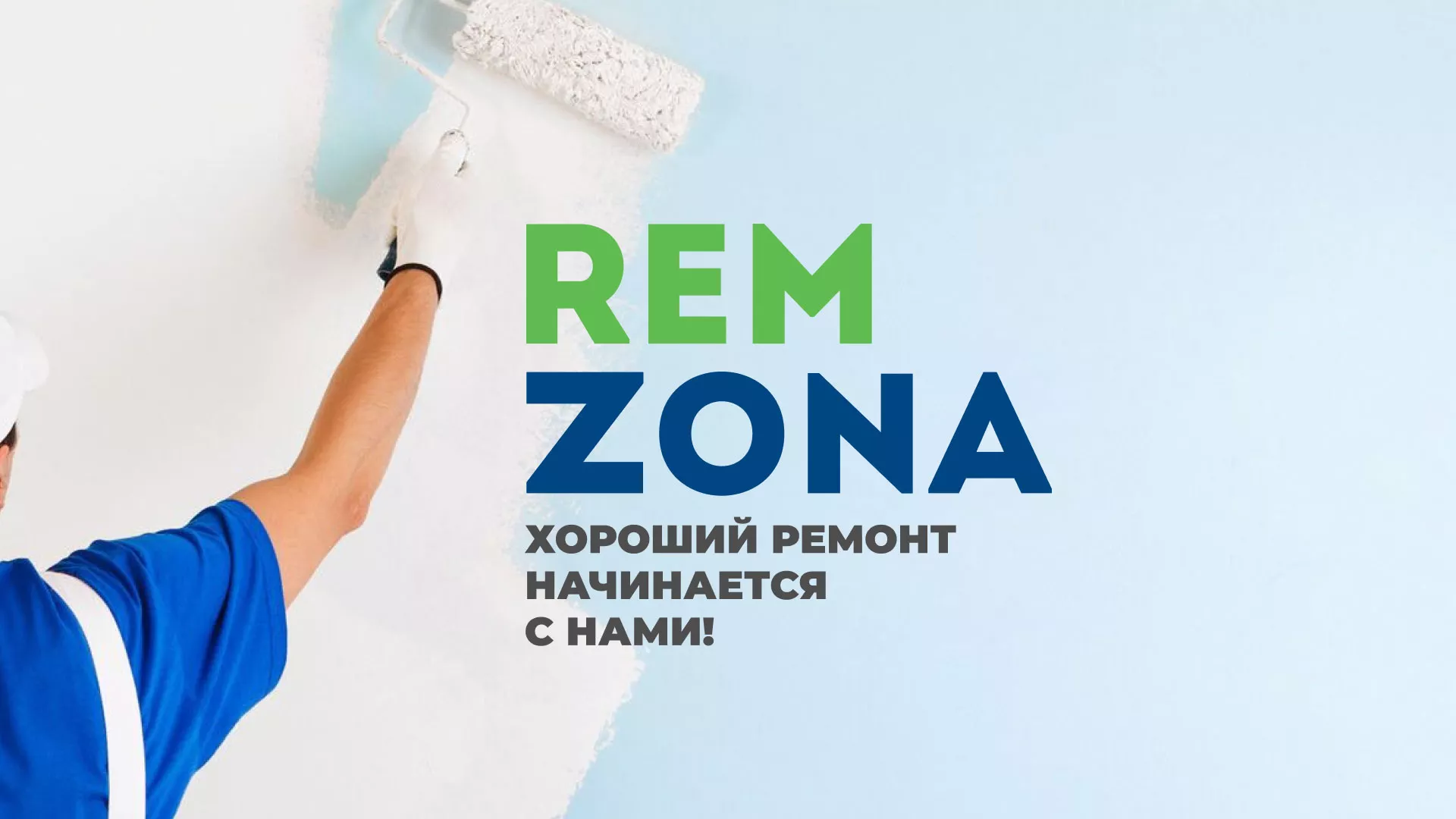 Разработка сайта компании «REMZONA» в Покрове